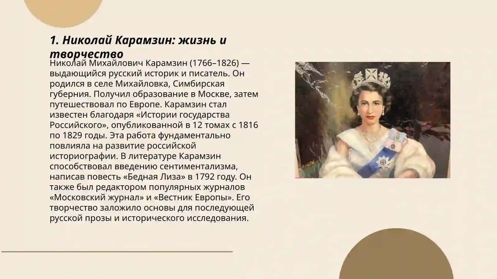 Николай Карамзин: жизнь и творчество 3