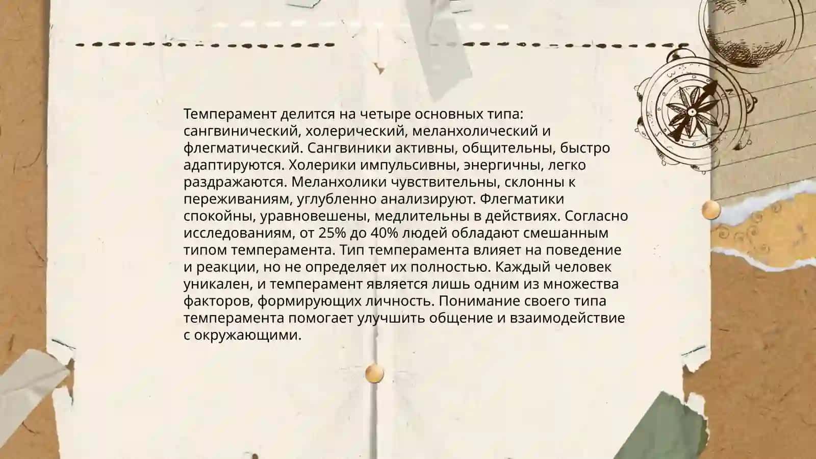 Темперамент-как структура личности 3