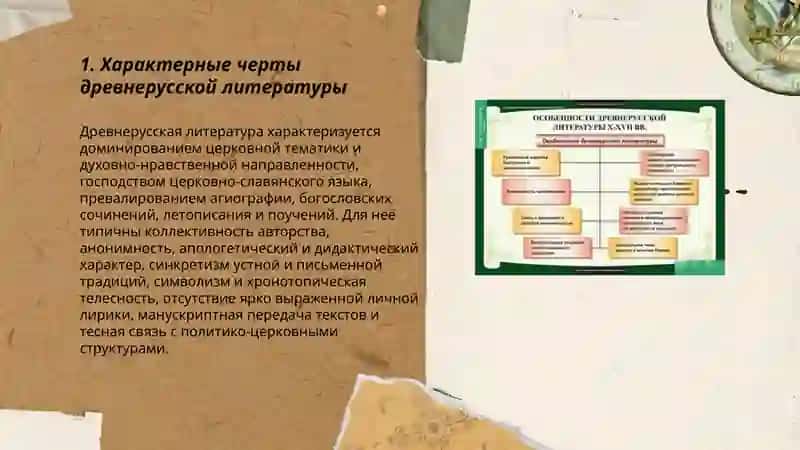 Особенности древнерусской литературы 3