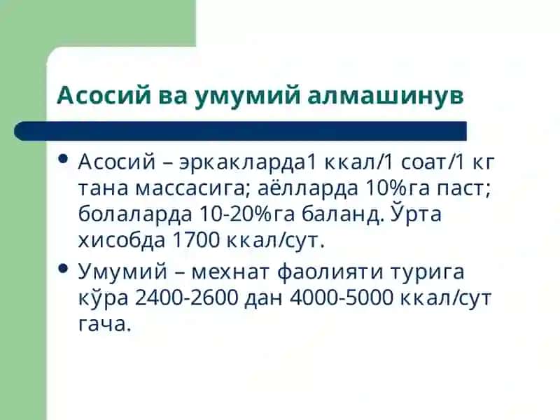 Моддалар алмашинуви 3