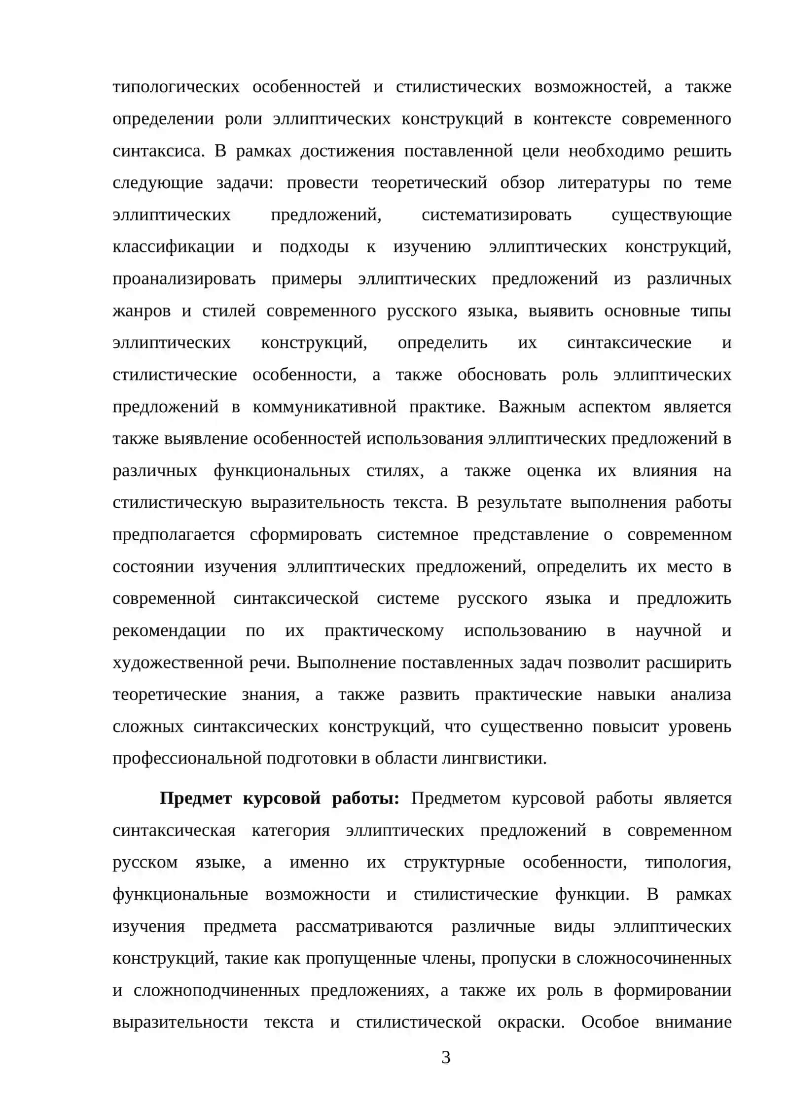 Эллиптические предложения в современном русском языке 3