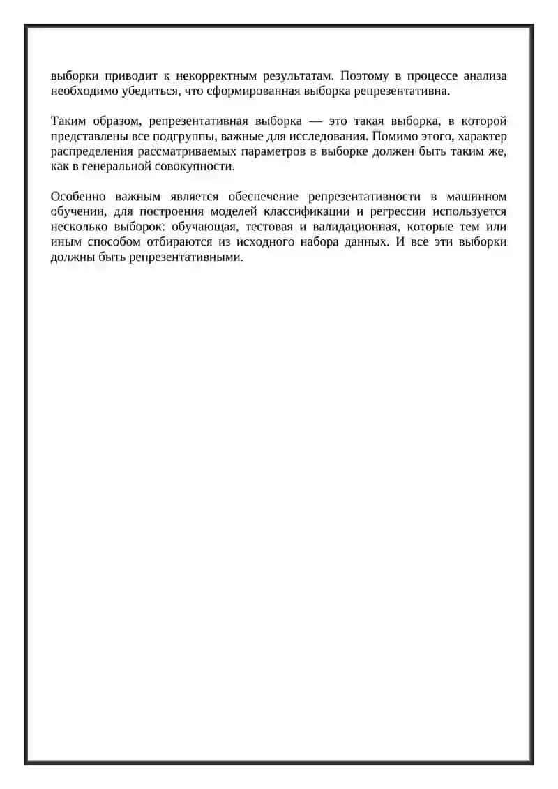 Репрезентативность 3