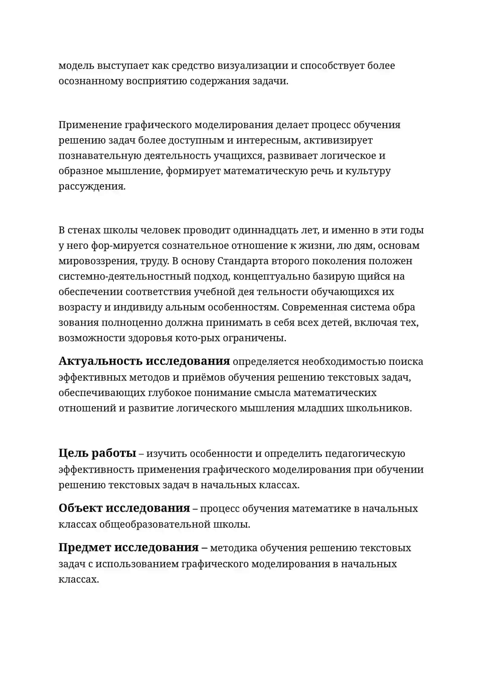 Графическое моделирование как один из приёмов обучения решению текстовых задач в начальных классах 3