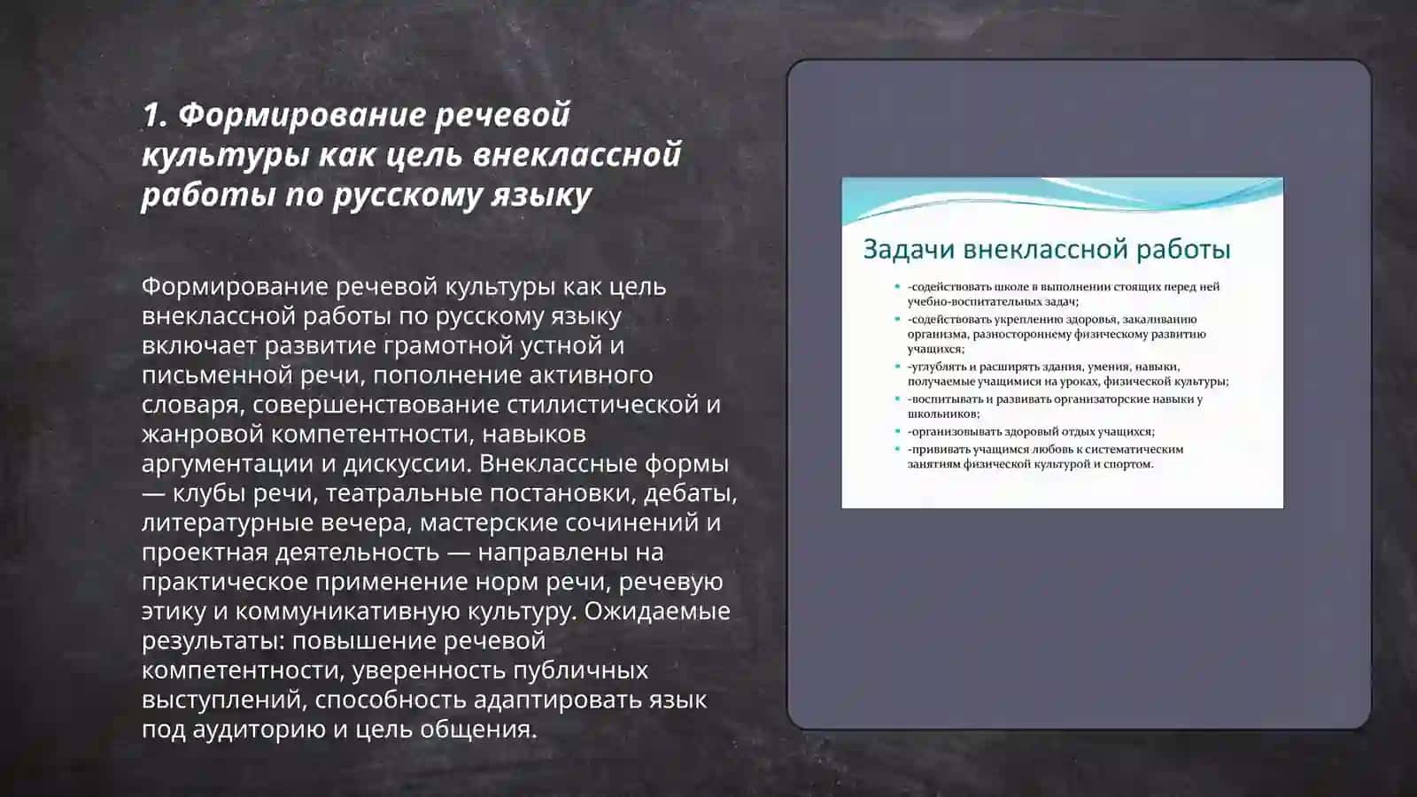 Формирование речевой культуры 3