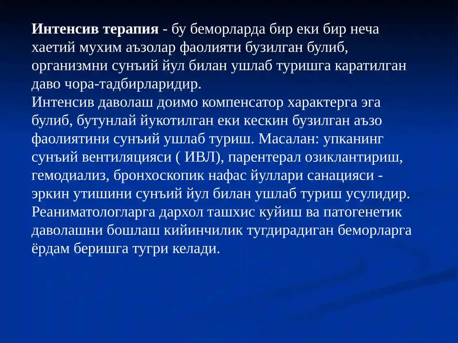 Педиатрияда тез тиббий ёрдам 3
