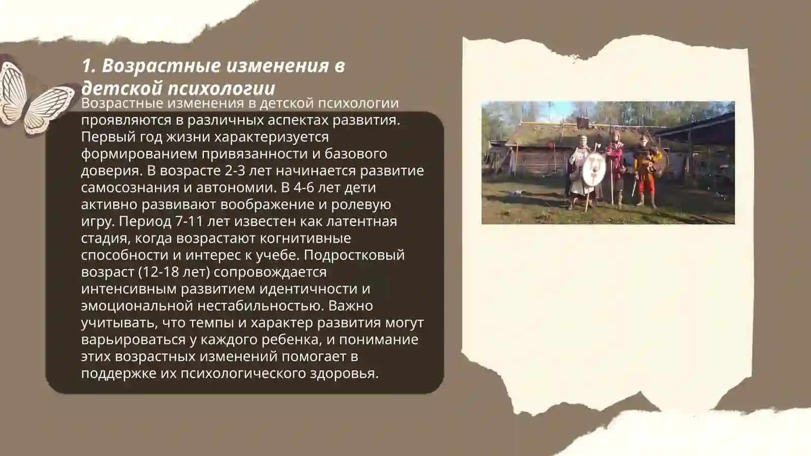 Психологические особенности детства 3