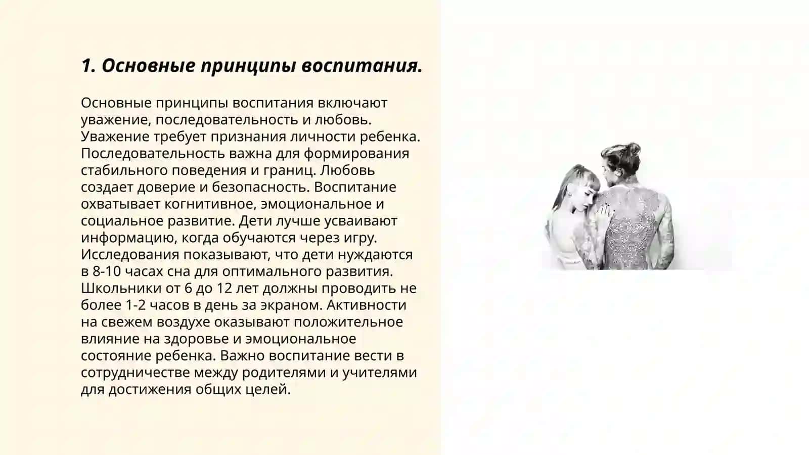 Принципы воспитания 3