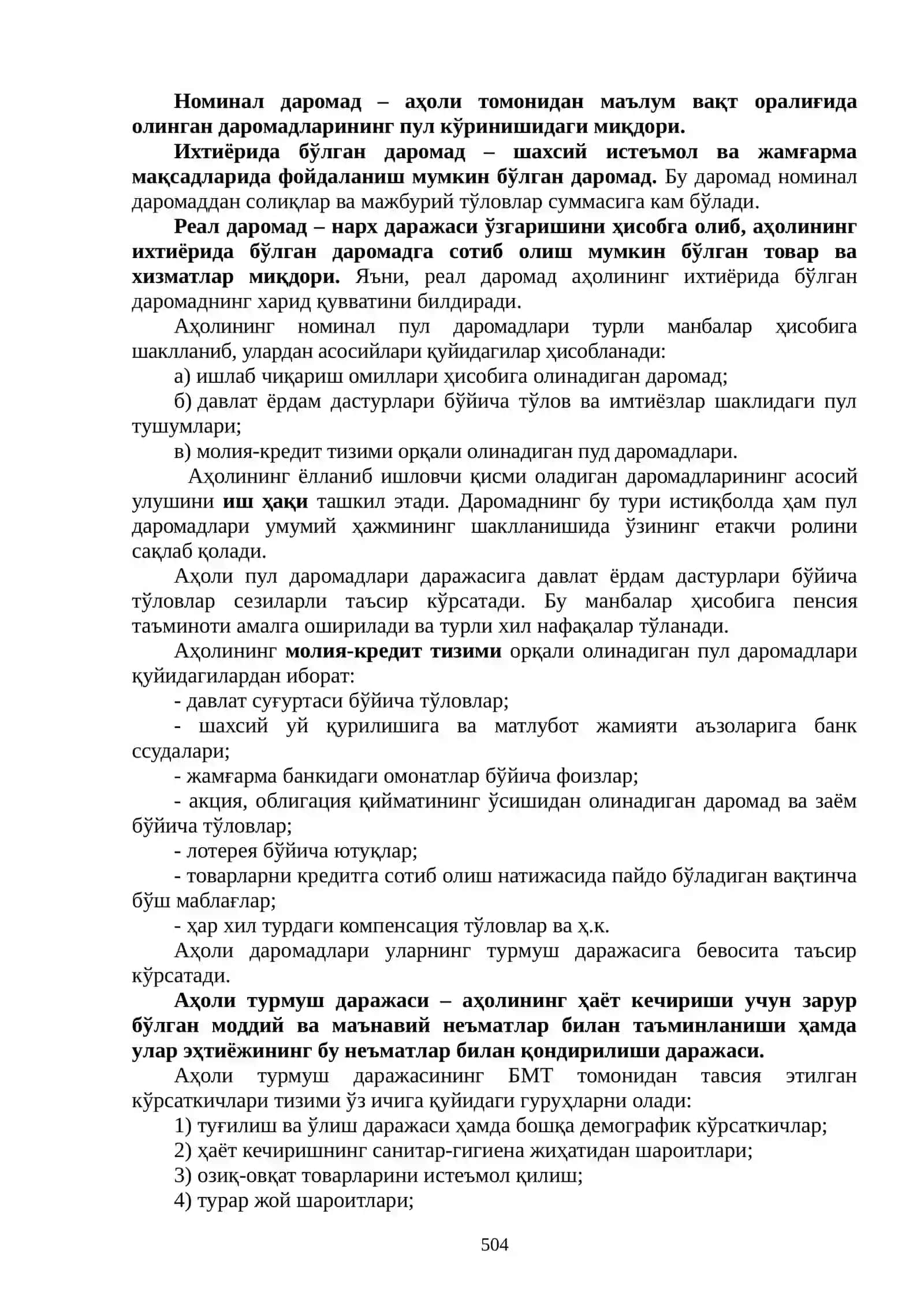 Аҳоли даромадлари ва давлатнинг ижтимоий сиёсати 3