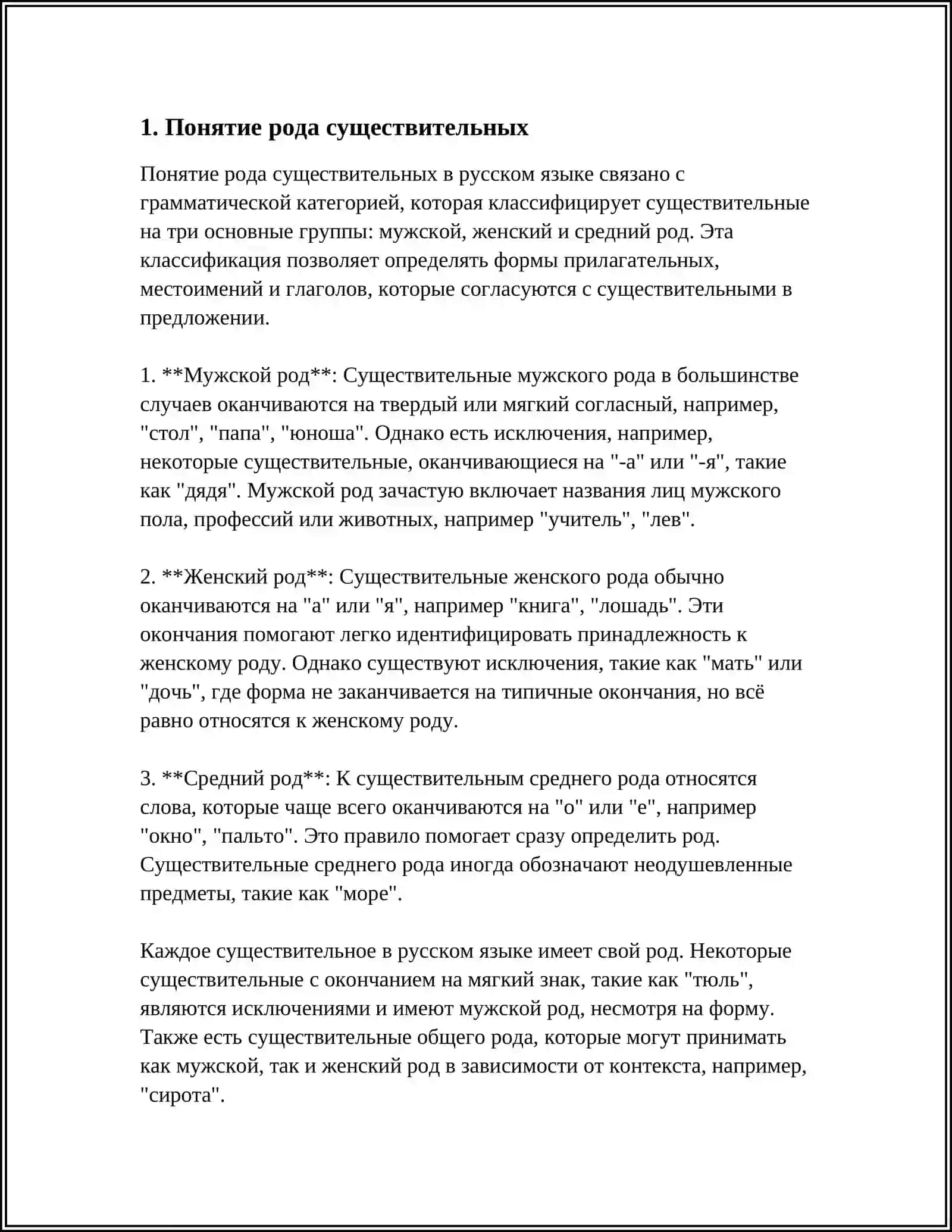 КАТЕГОРИЯ РОДА И ЧИСЛА ИМЁН СУЩЕСТВИТЕЛЬНЫХ 3