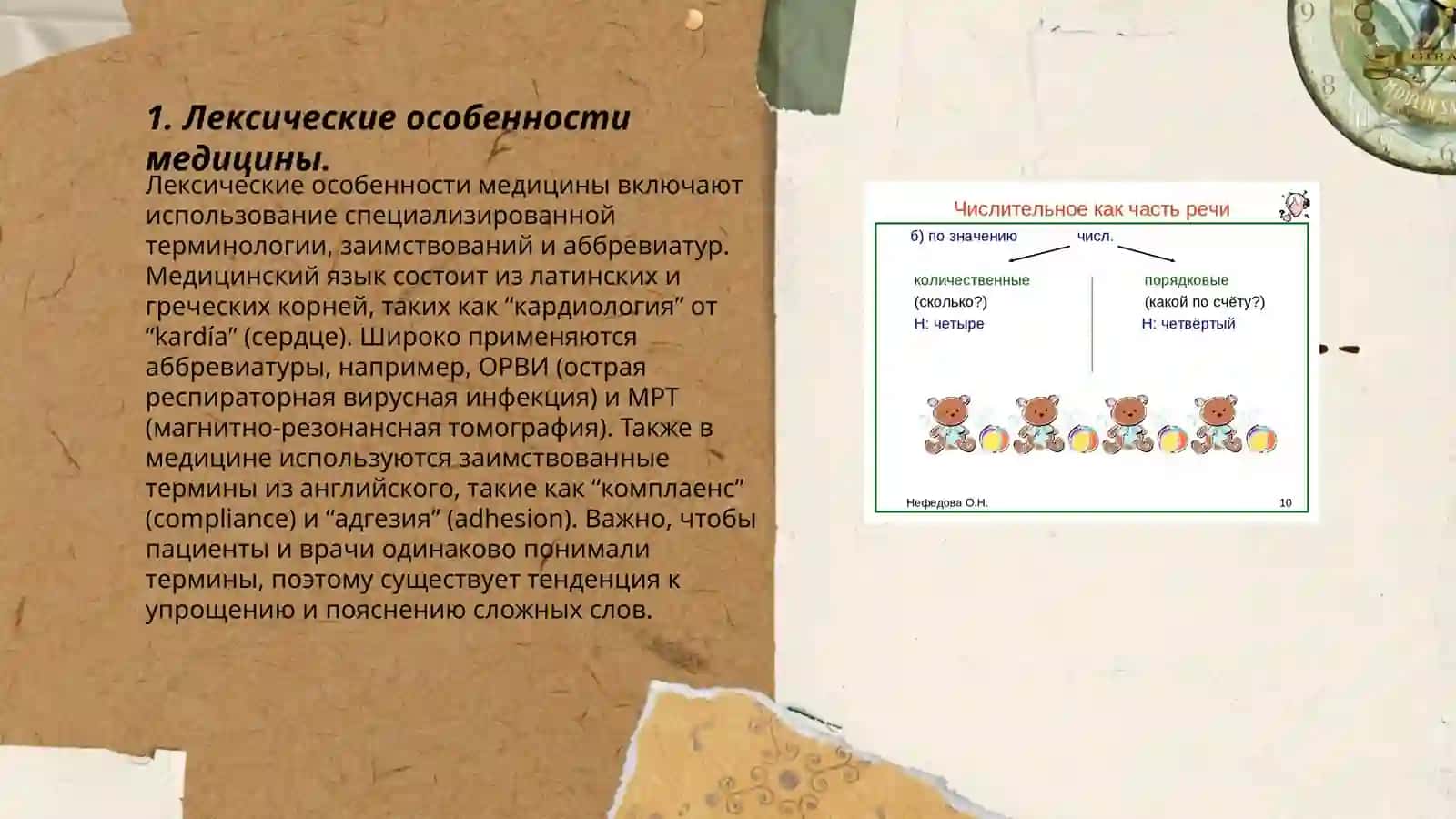 Лексическая тема. Строение и состав кожи 3