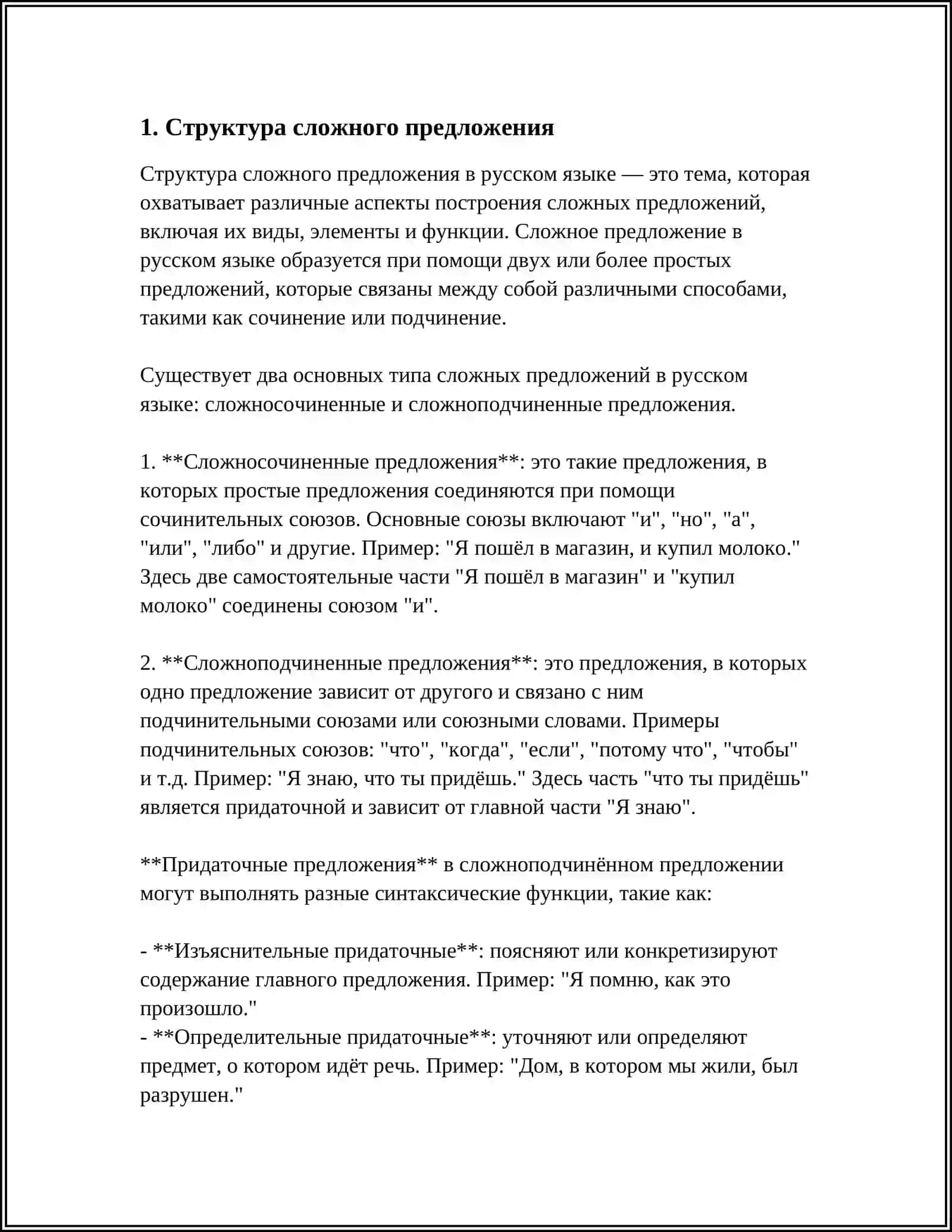 ВИТАДЖЕНИЕ СОЕДИНЕНИЯ СЛОЖНОМ ПРЕДЛОЖЕНИЯ 3