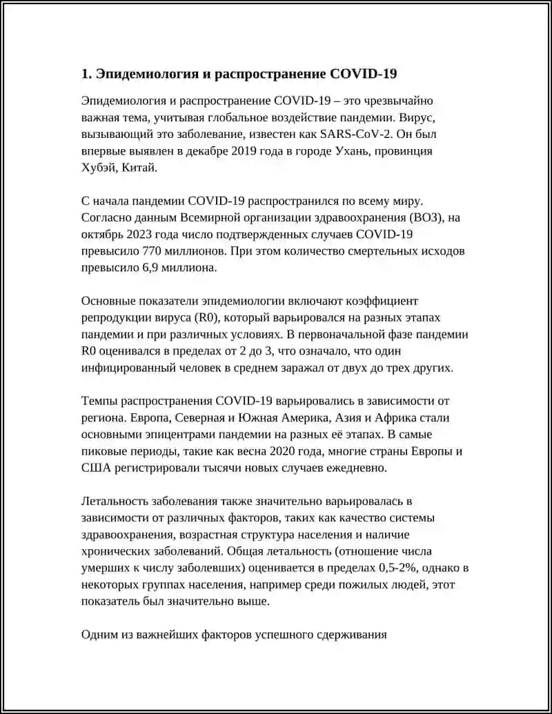 COVID 19 GLOBALNOY PROBLEMA SOVREMENIY 3