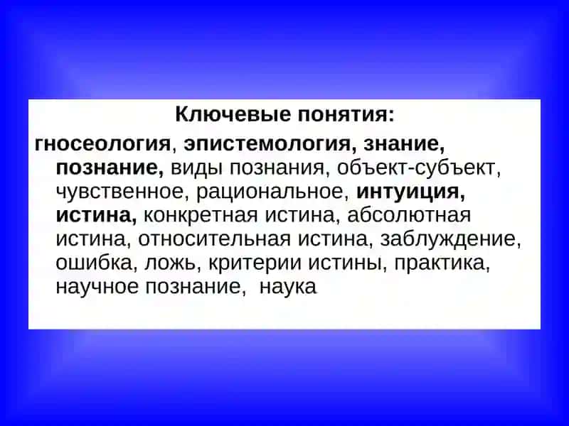 ТЕОРИЯ ПОЗНАНИЯ 3