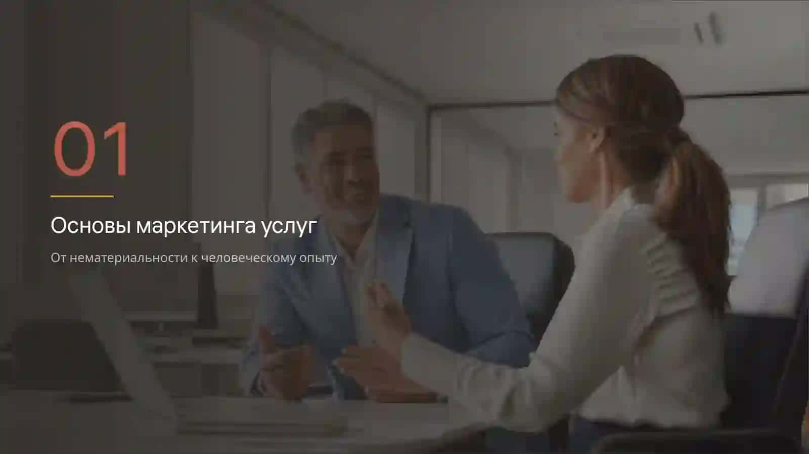 МАРКЕТИНГ УСЛУГ 3