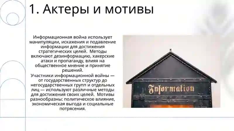Информационная противоборства 3