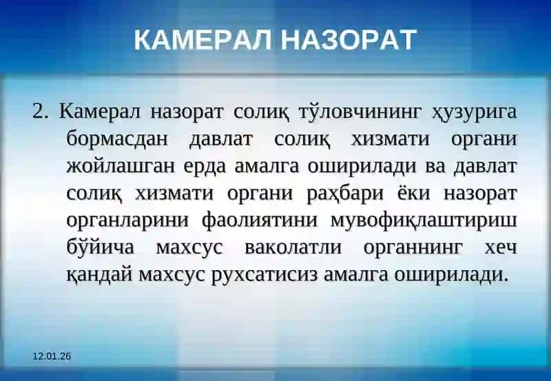 Камерал назорат 3
