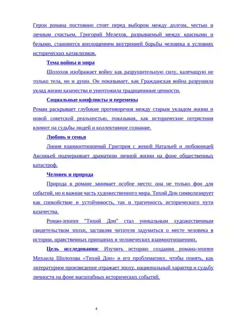 Роман-эпопея Михаила Шолохова "Тихий Дон" 3