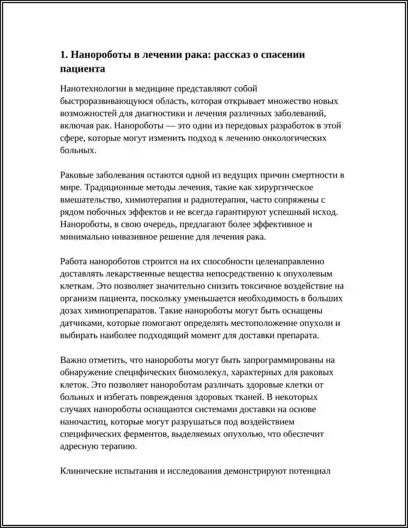 НАНОТЕХНАЛОГИИ В МЕДИЦИНЕ 3
