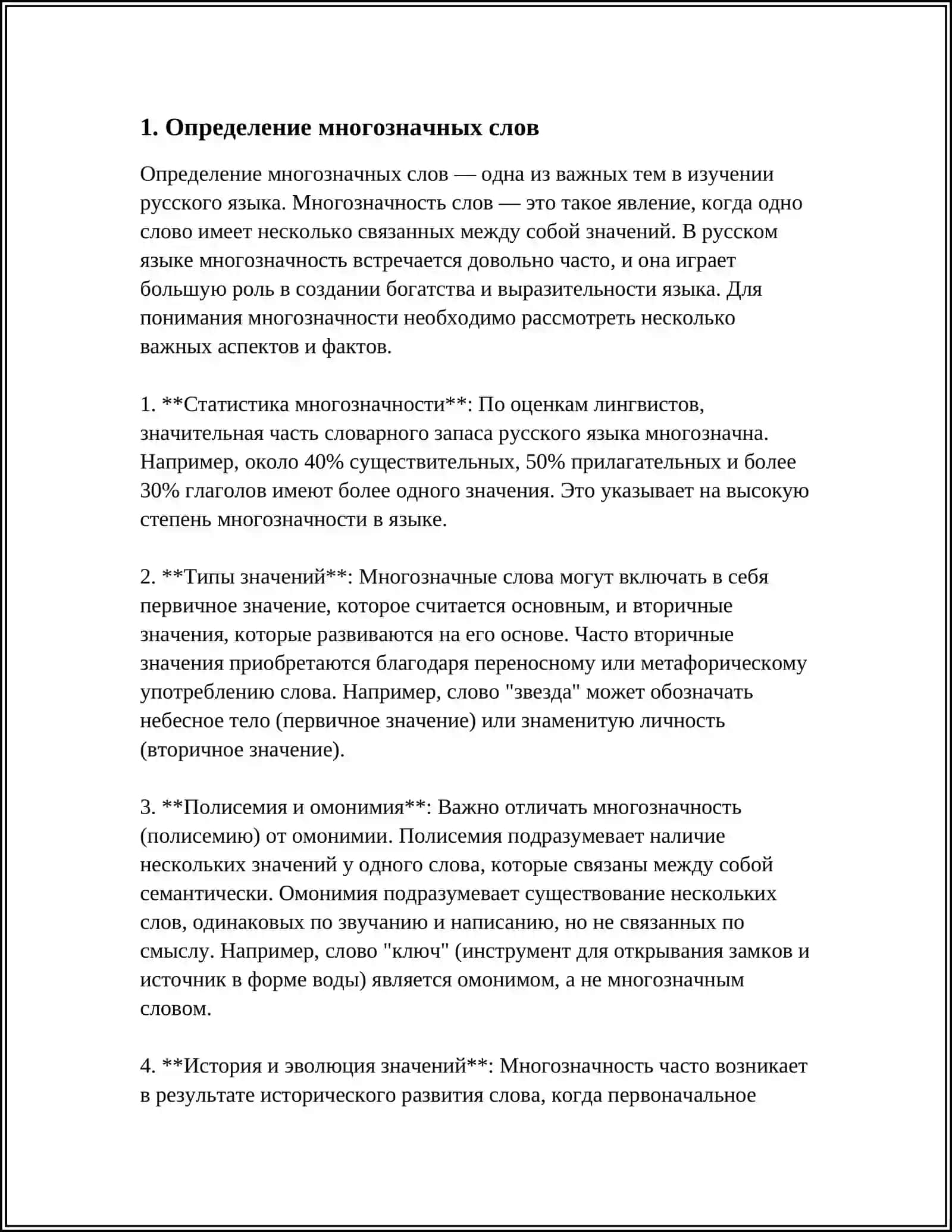 РАБОТА СО СЛОВАРЯМИ. МНОГОЗНАЧНЫЕ СЛОВА 3