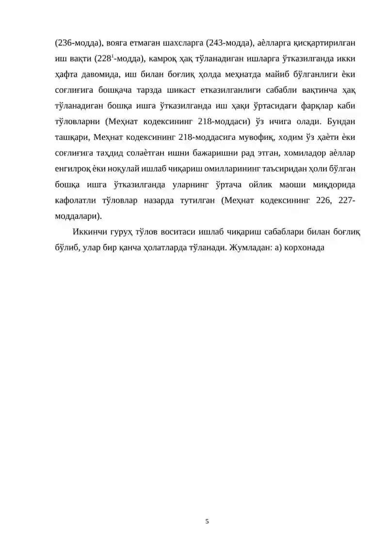 Кафолатли тўловлар 3