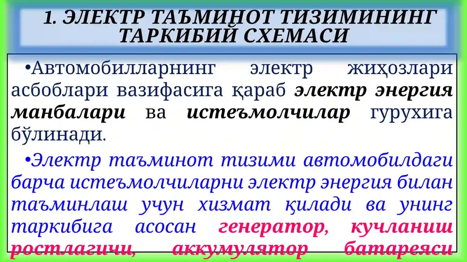 Электртаъминот тизими 3