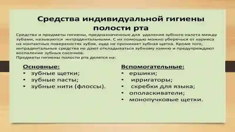 Гигиена полости рта 3