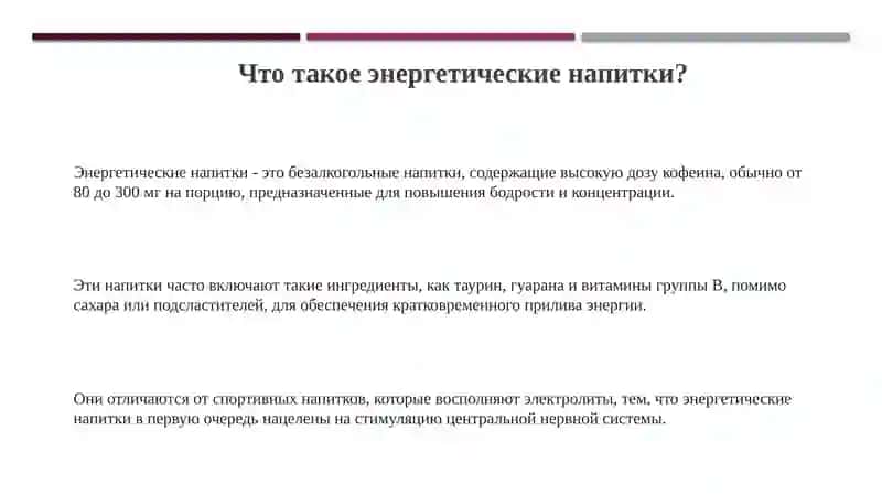 Энергетические напитки 3