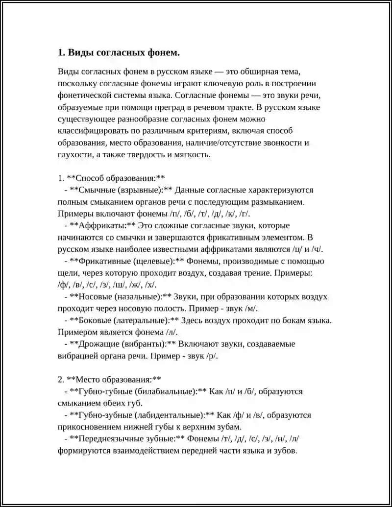 СИСТЕМА СОГЛАСНЫХ ФОНЕМ 3