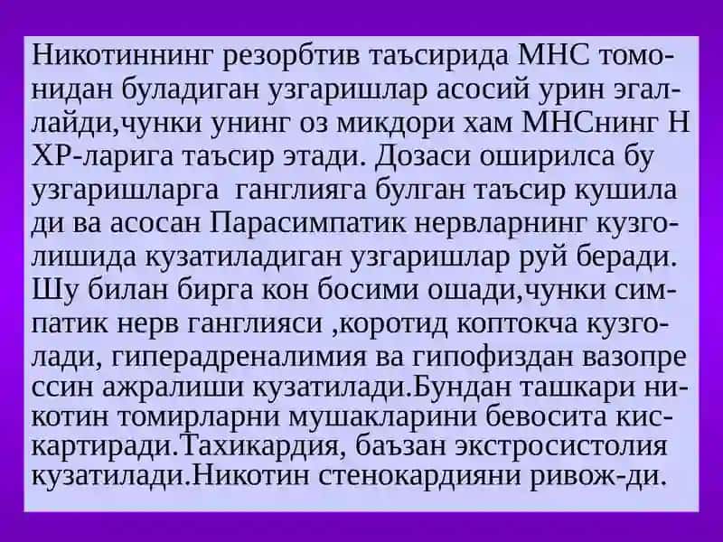 Н-холинорецепторларга таъсирэтувчи воситалар 3