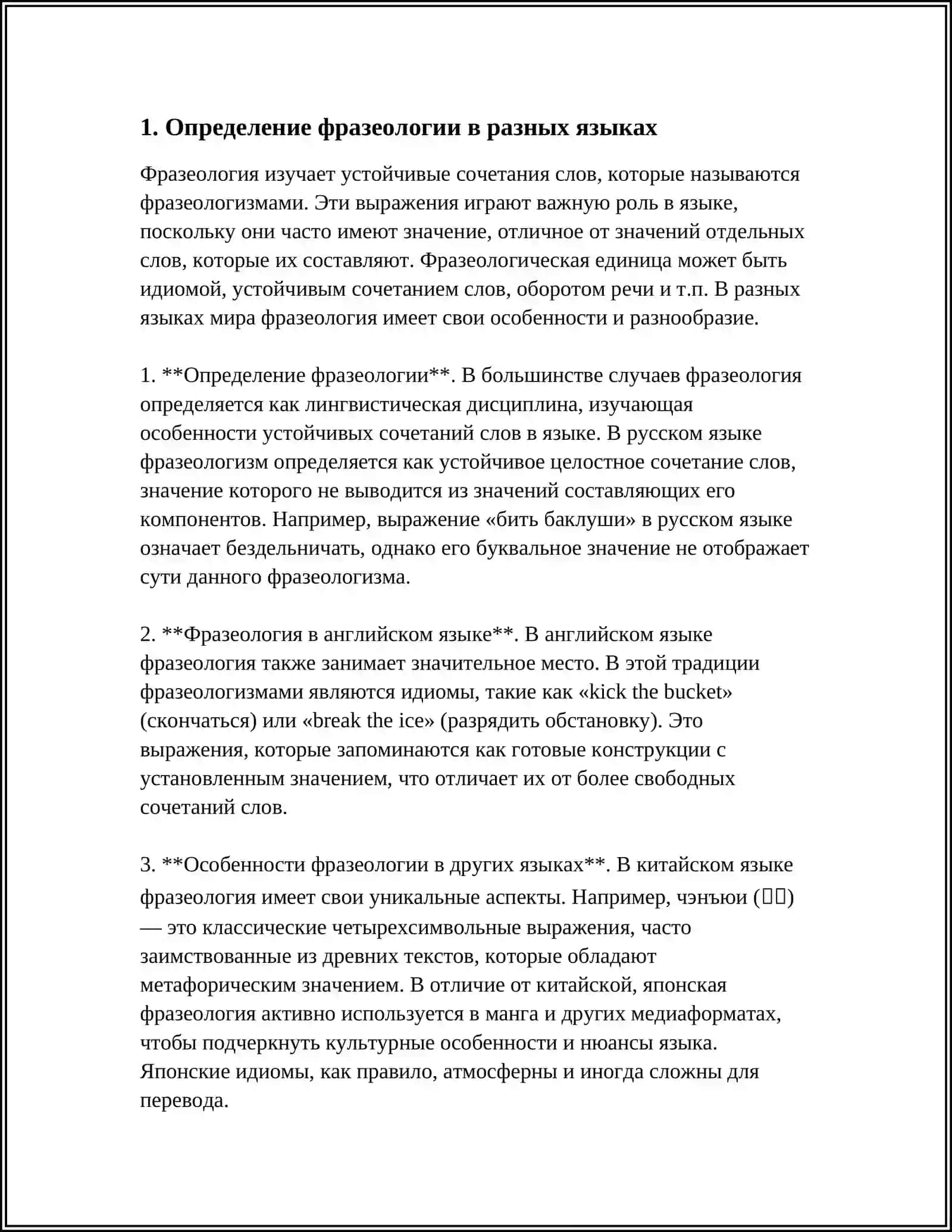 ФРАЗЕОЛОГИЯ В СОПОСТАВЛЯЕМЫХ ЯЗЫКАХ 3