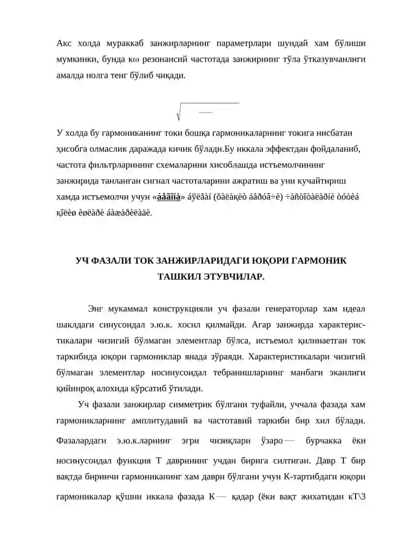 Носинусоидал ток занжирлари 3