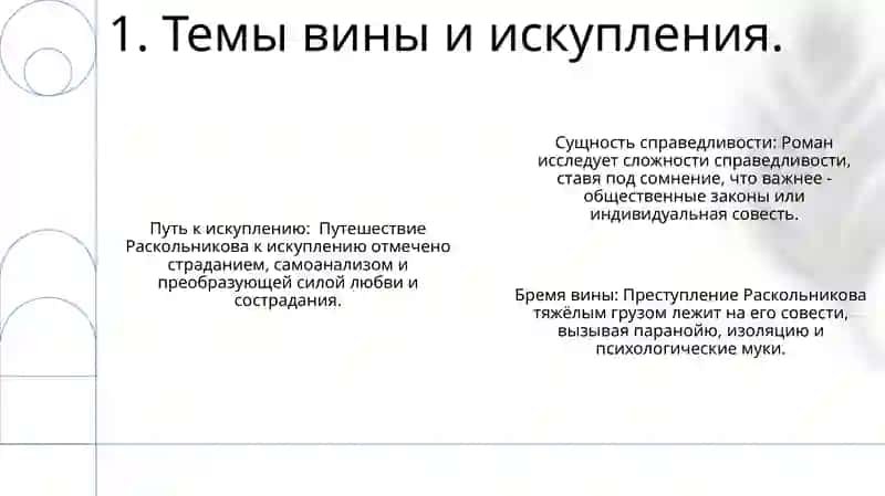 Преступление и наказание 3