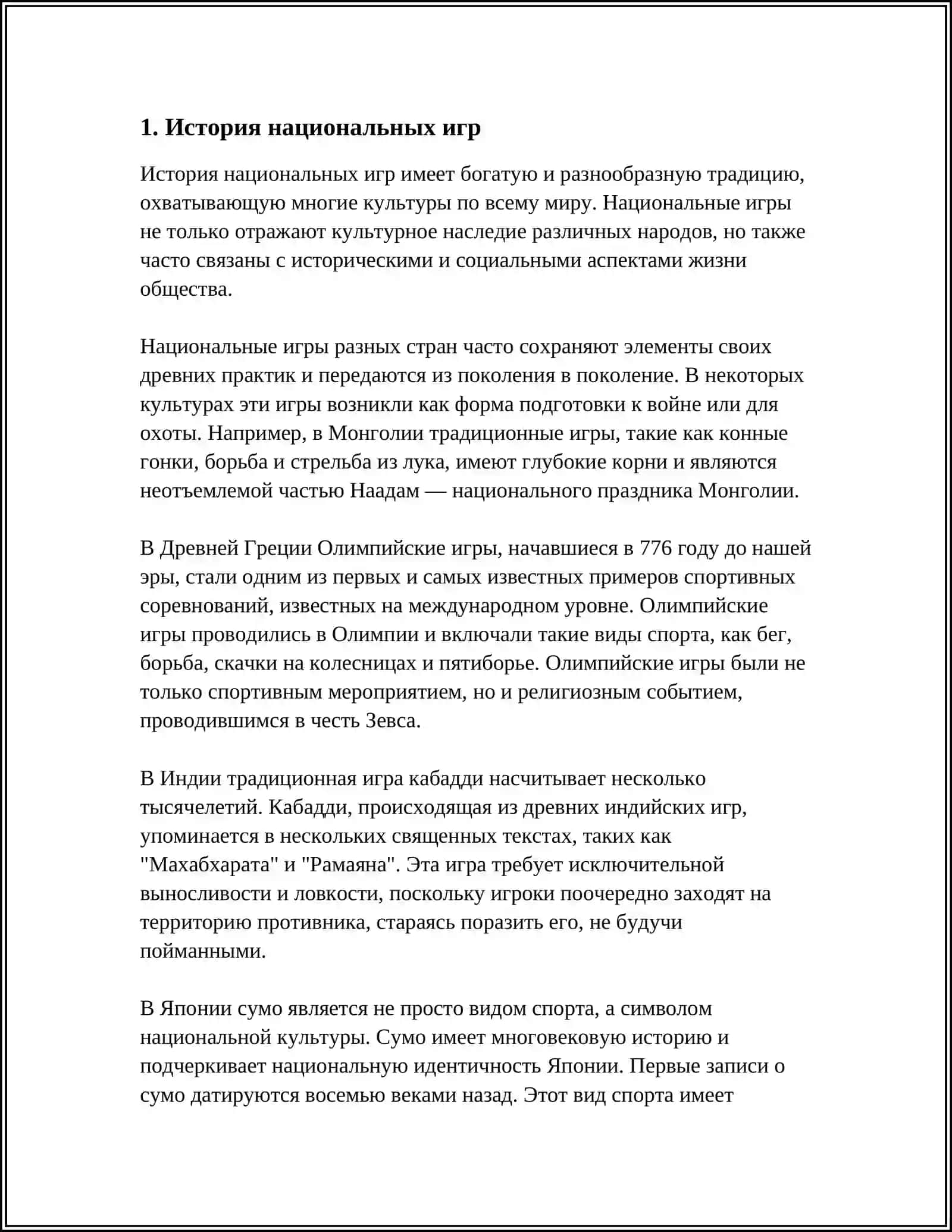 НАЦИОНАЛЬНЫЕ ИГРЫ – СОХРАНЕНИЕ ТРАДИЦИЙ 3