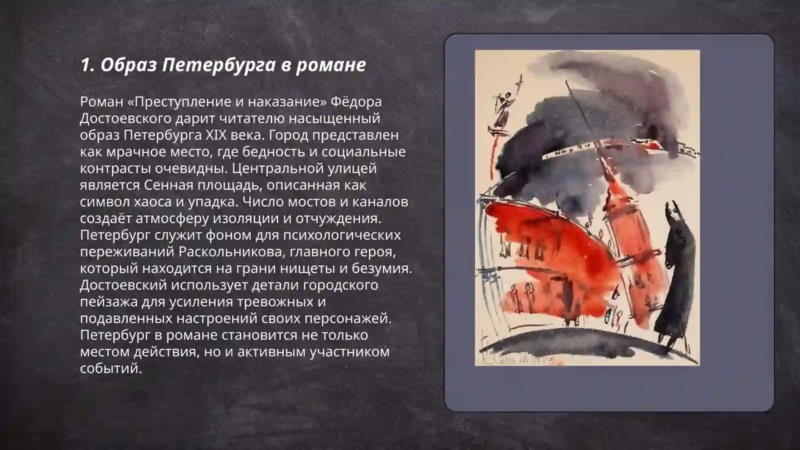 Роман "Петербург" 3
