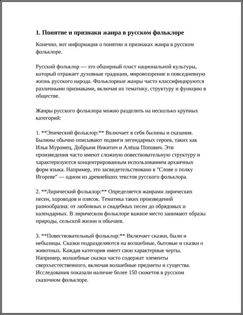 СИСТЕМА ЖАНРОВ РУССКОГО ФОЛЬКЛОРА 3