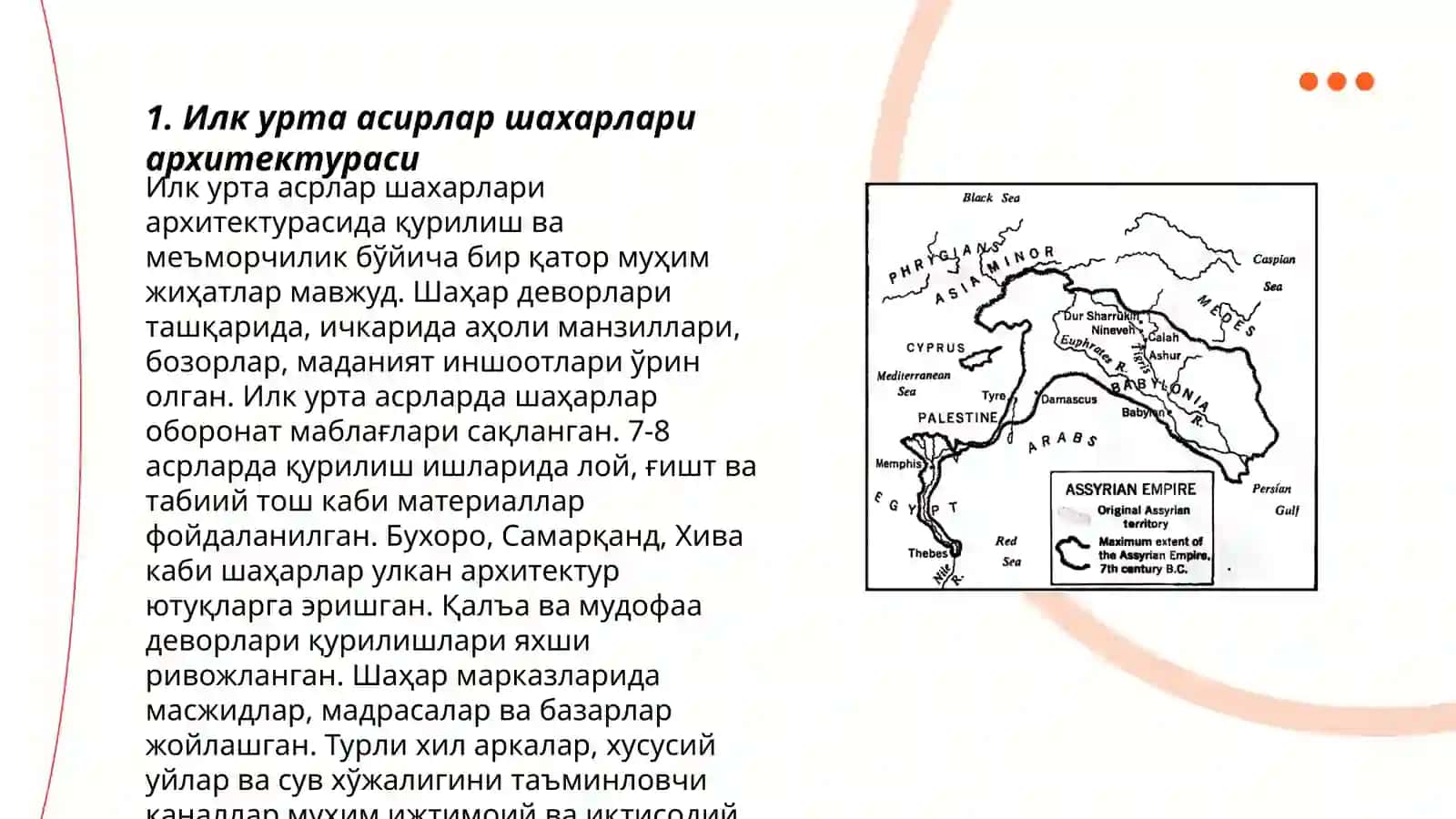 Илк урта асирлар шахарлари топографияси 3