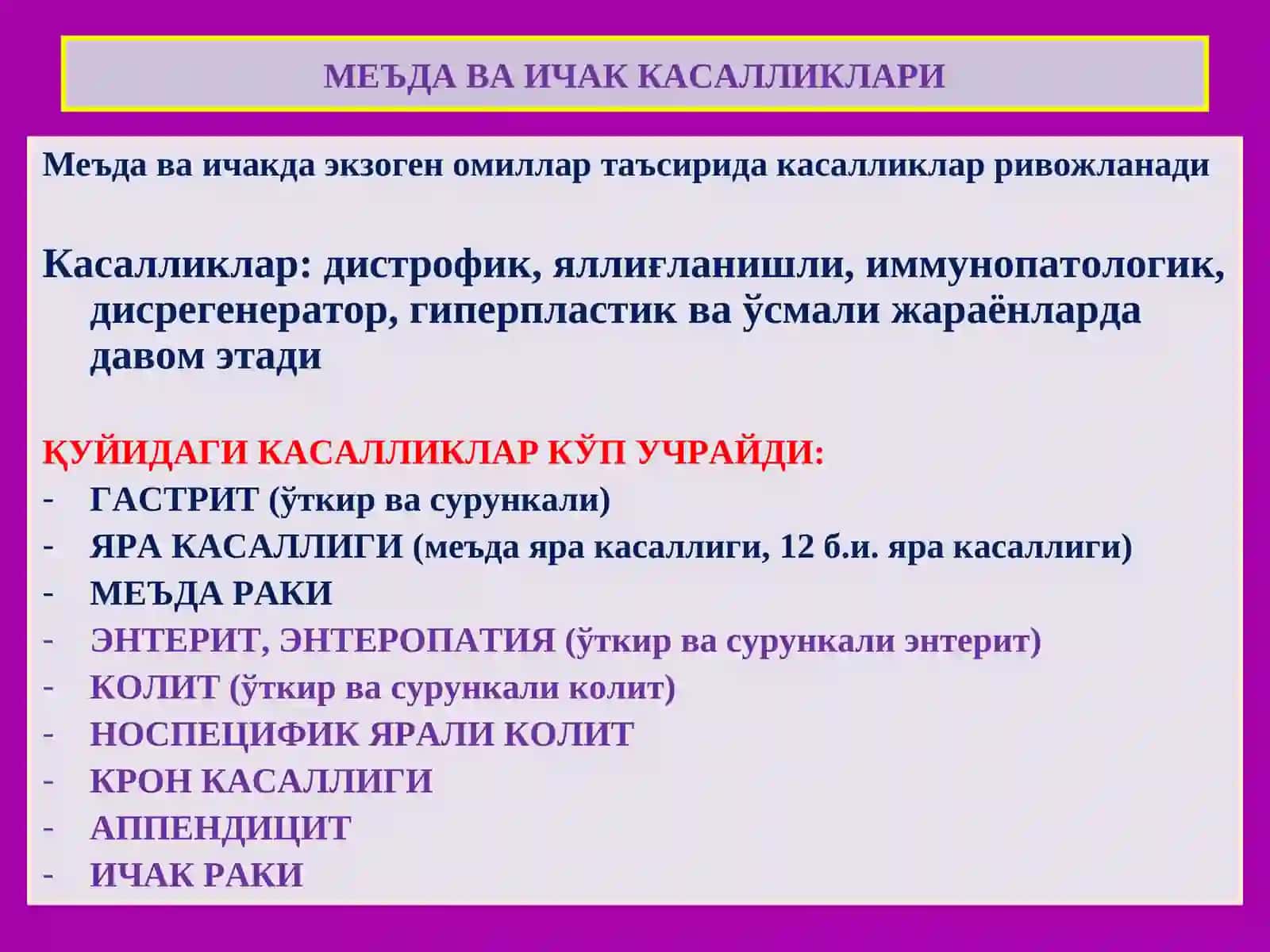 ПАТОЛОГИК АНАТОМИЯ 3