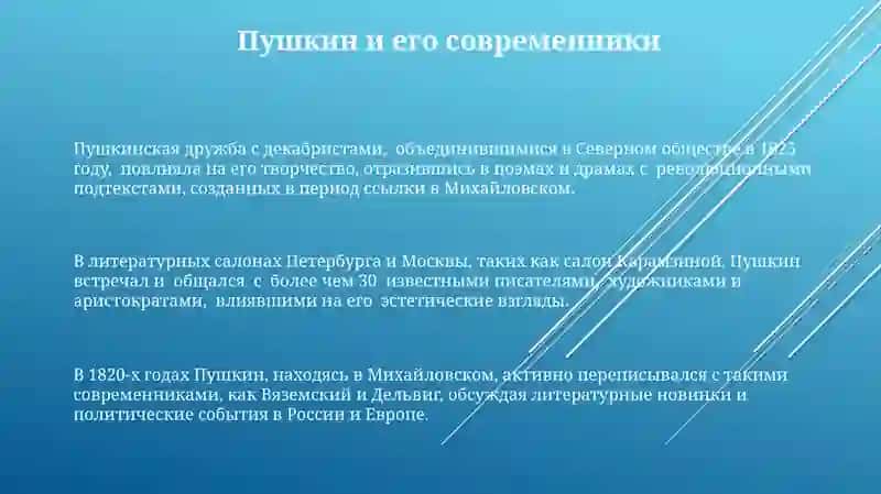 Александр Сергеевич Пушкин 3