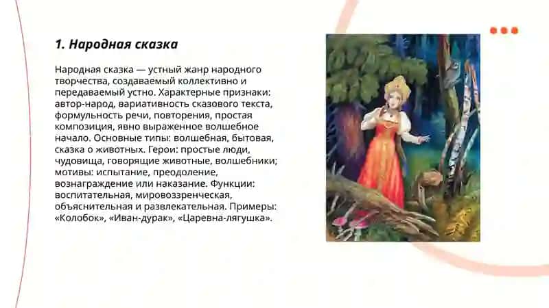 Народная сказка 3