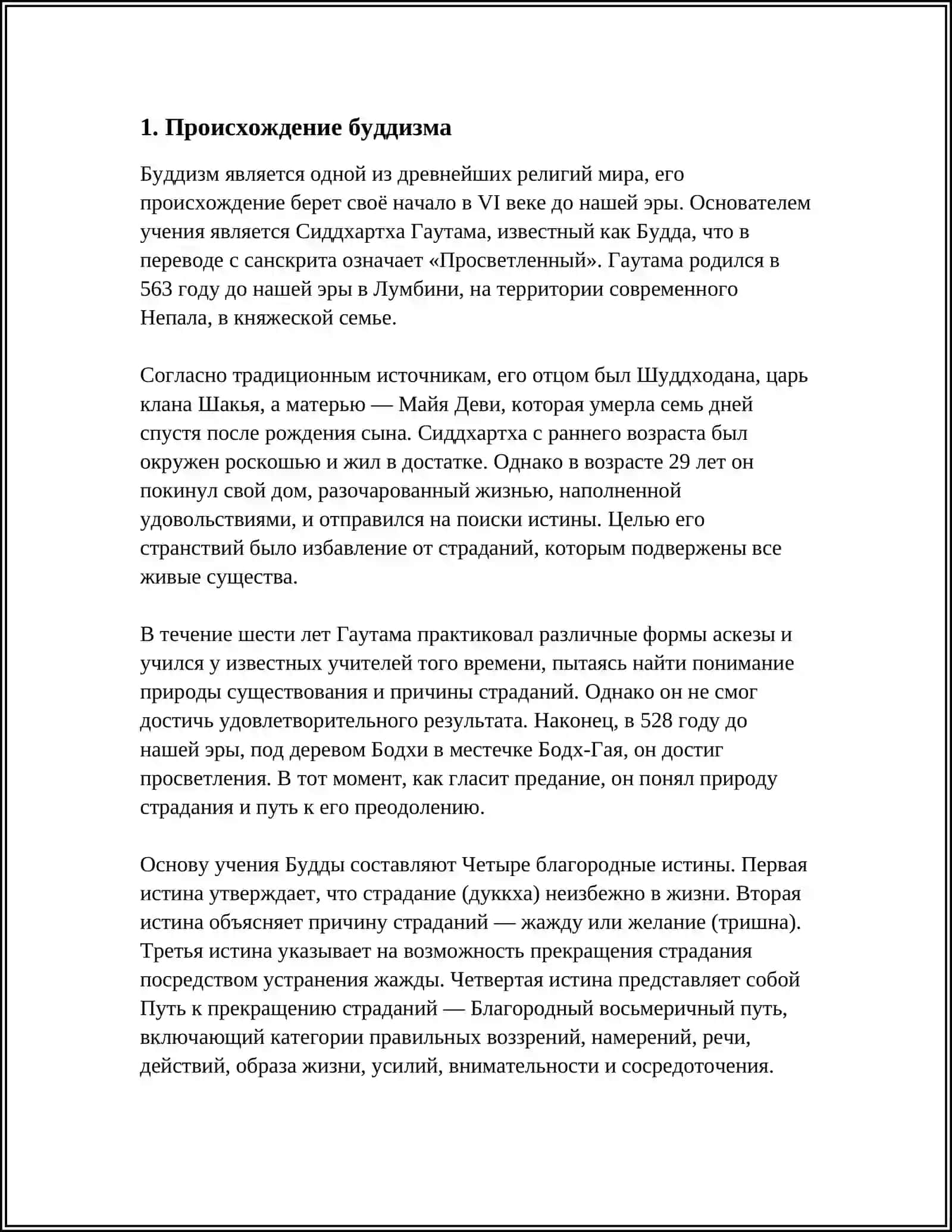 ИСТОРИЯ И ИДЕИ БУДДИЗМА 3