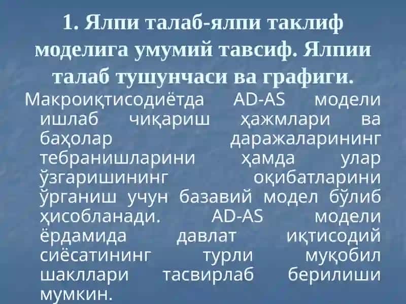 Ялпи талаб-ялпи таклиф модели 3