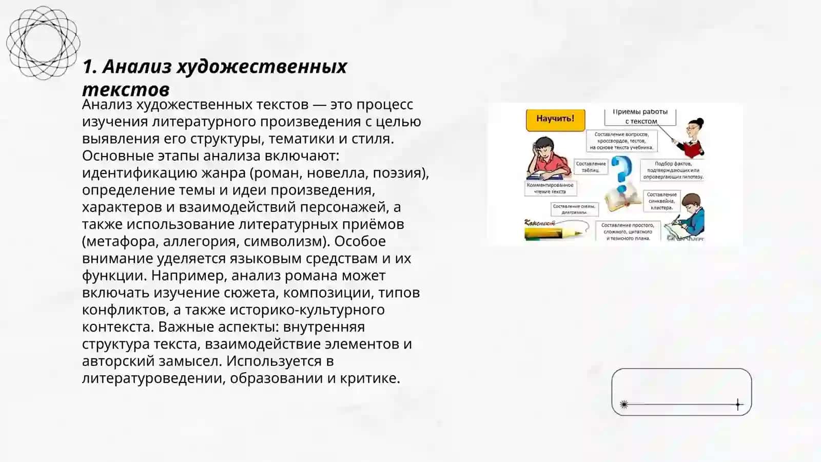 Анализ художественных текстов 3
