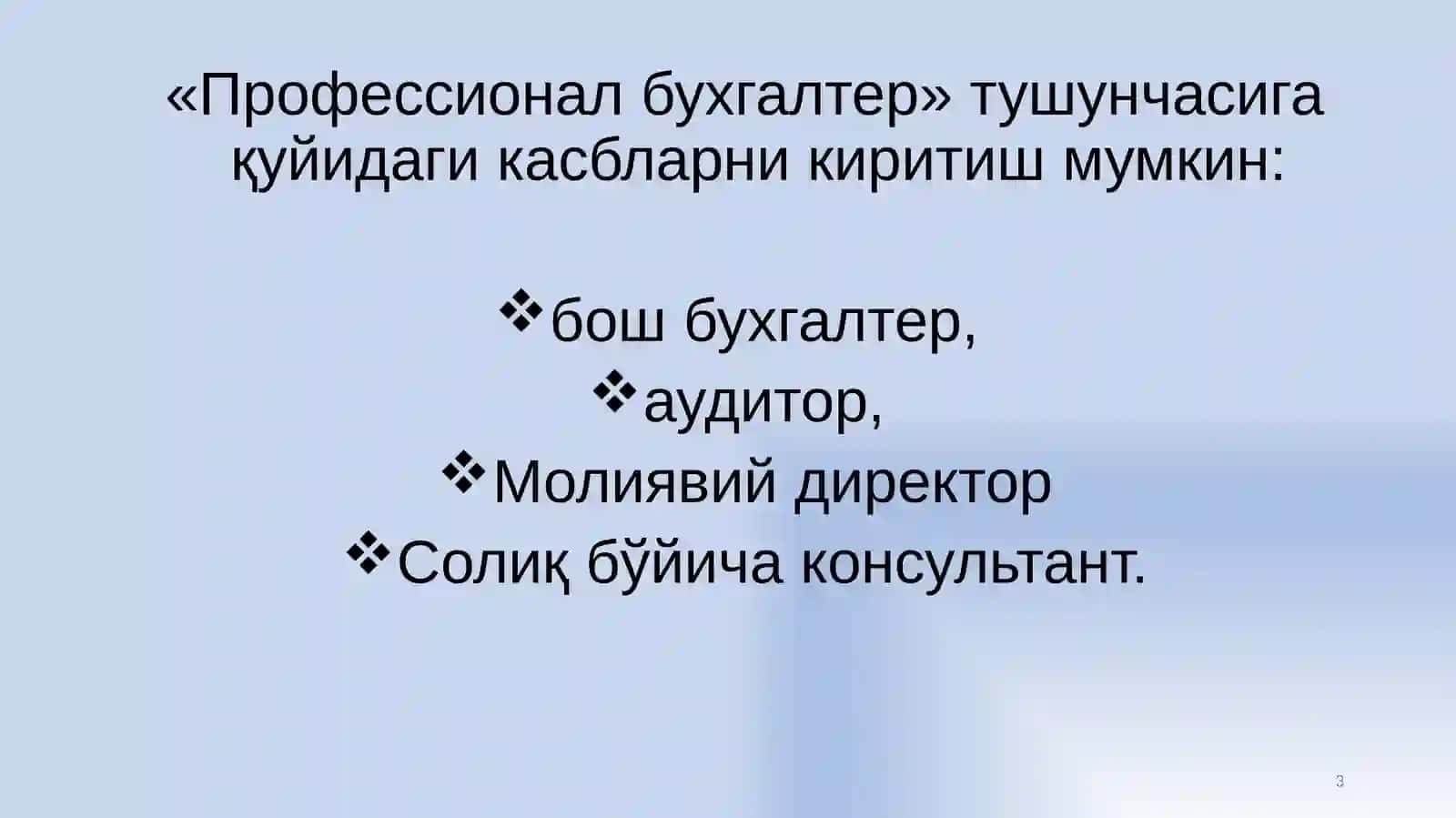 Бухгалтер ким? 3