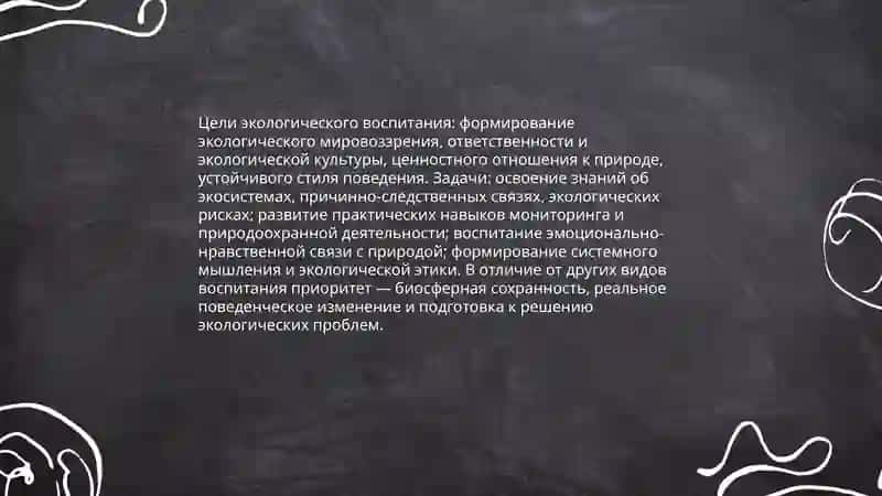 Особенности экологического воспитания 3