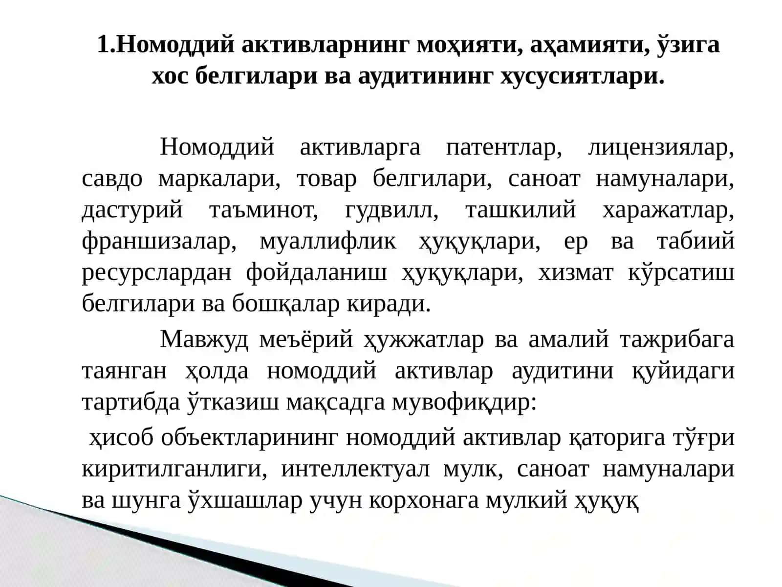 Номоддий активлар харакатлари билан боглик муомалар аудити 3