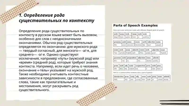 Определение рода имен существительных по связи с другими частями речи 3