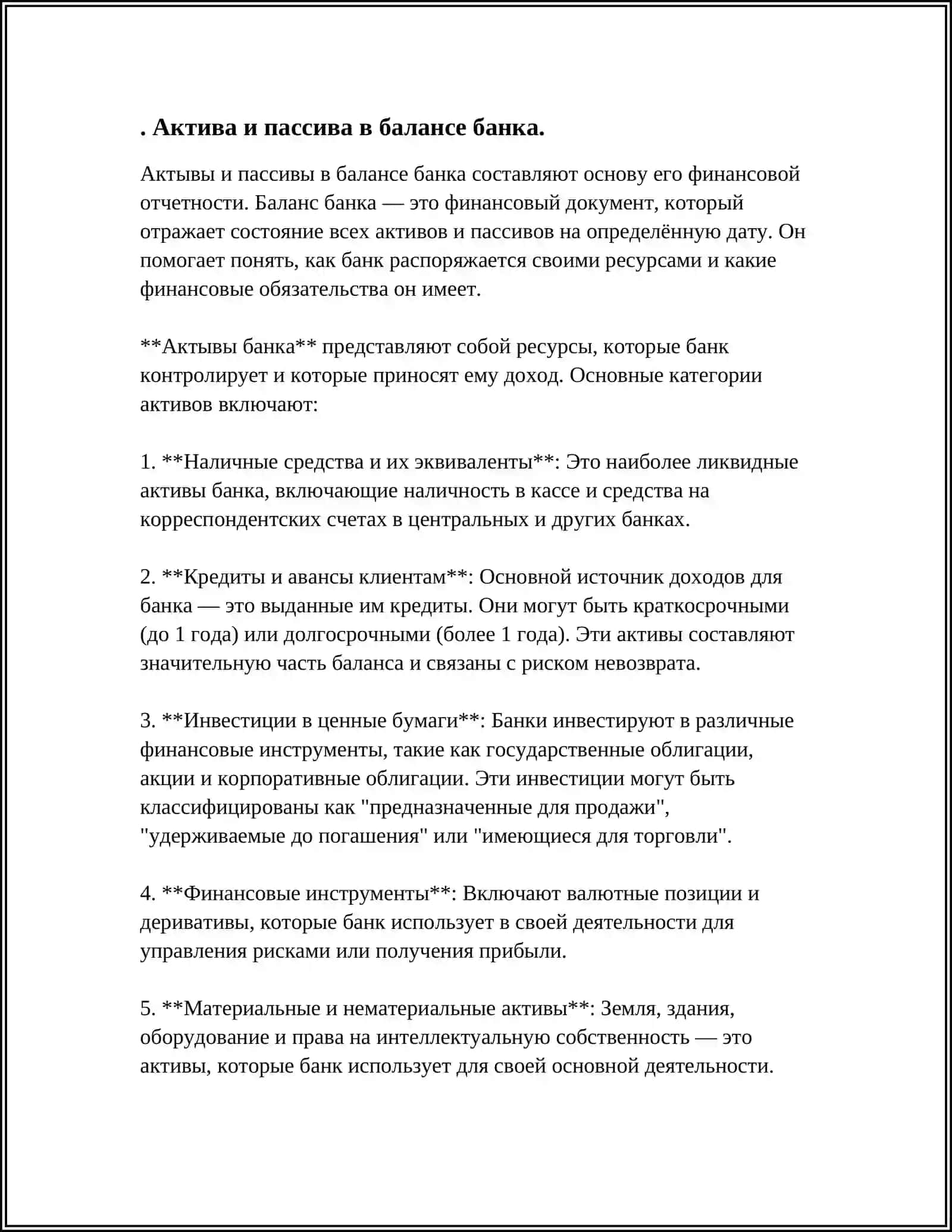 БАЛАНС БАНКА И ЕГО СТРУКТУРА 3