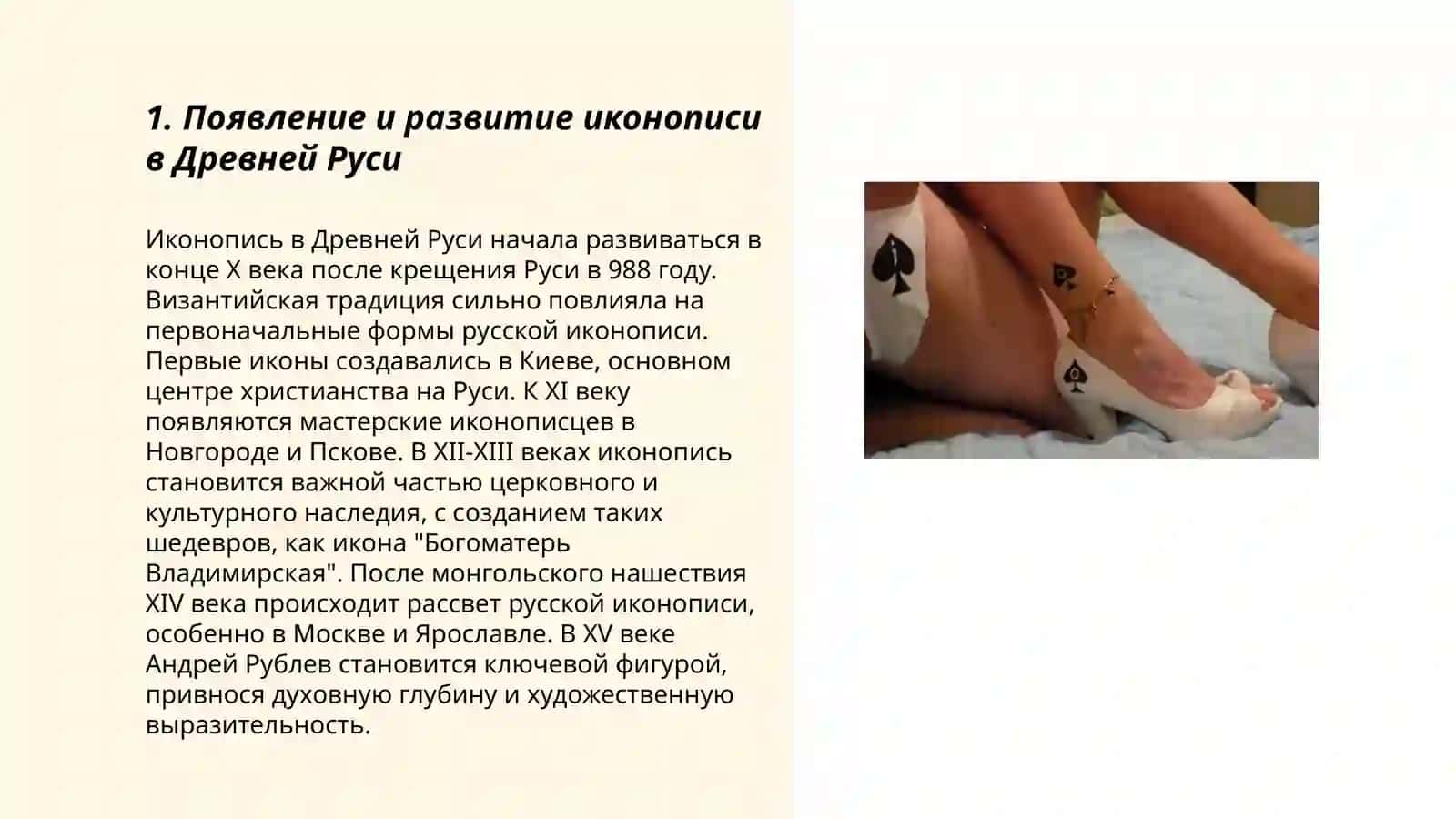 Искусство IX-первой половины XII века в России 3