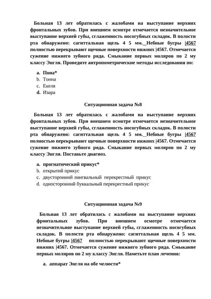 Ситуационная задача №1 3