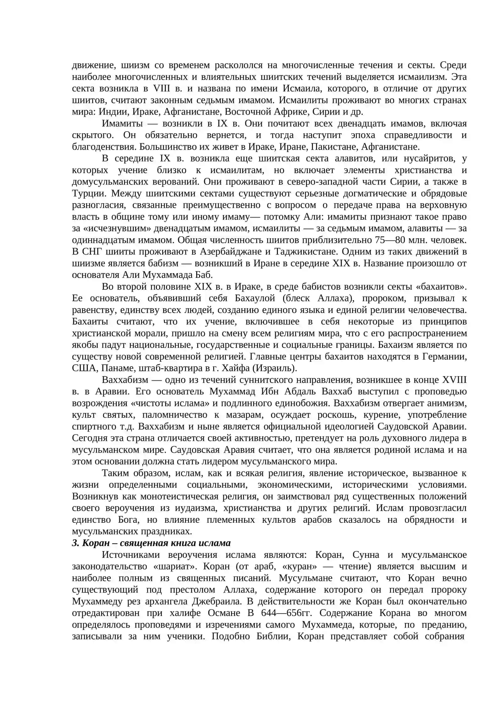 Тема 13. Исламская религия и история 3